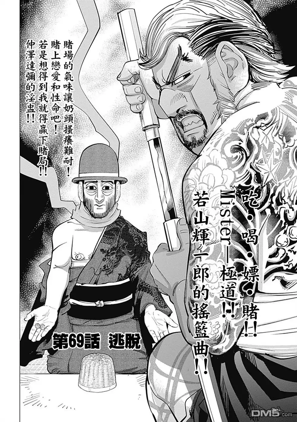 《黄金神威》第69话 逃脱 第1页