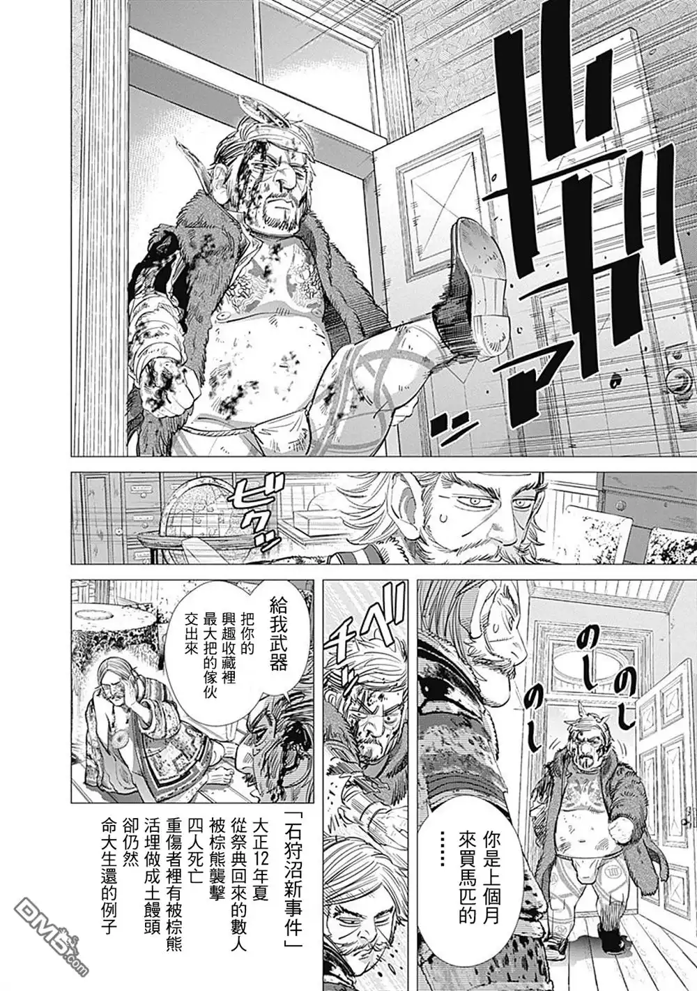 《黄金神威》第69话 逃脱 第5页