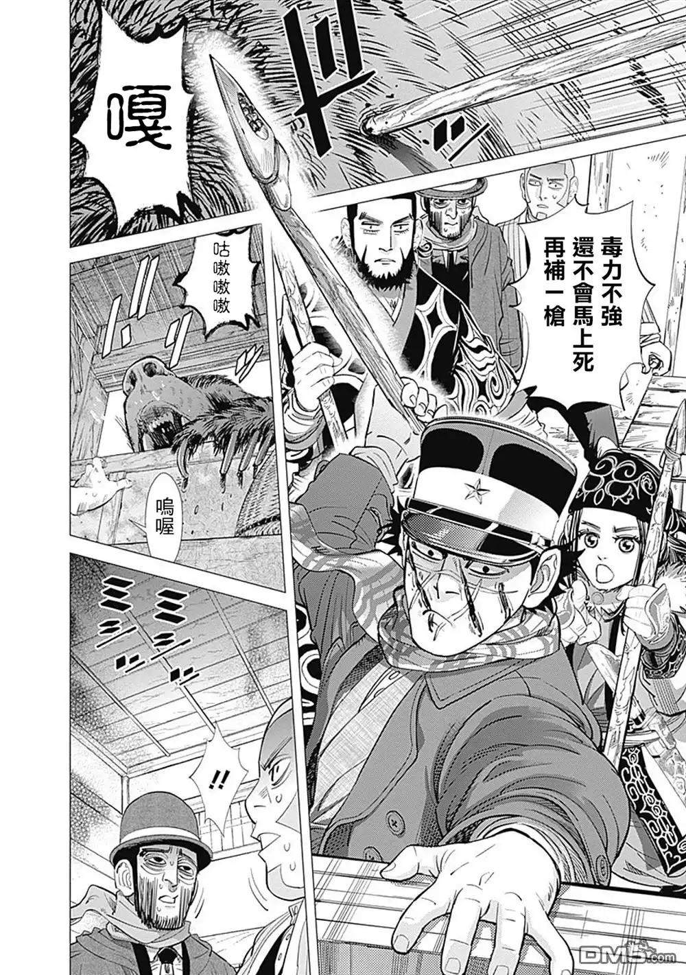 《黄金神威》第69话 逃脱 第3页