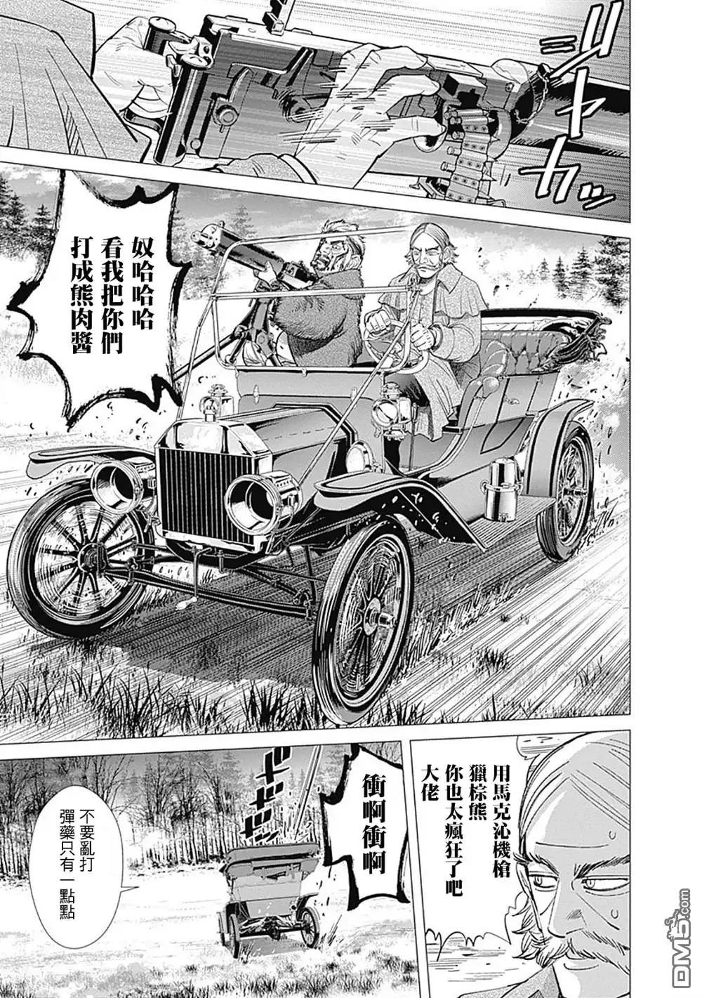 《黄金神威》第69话 逃脱 第6页