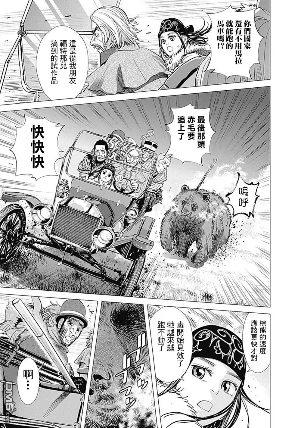 《黄金神威》第69话 逃脱 第10页