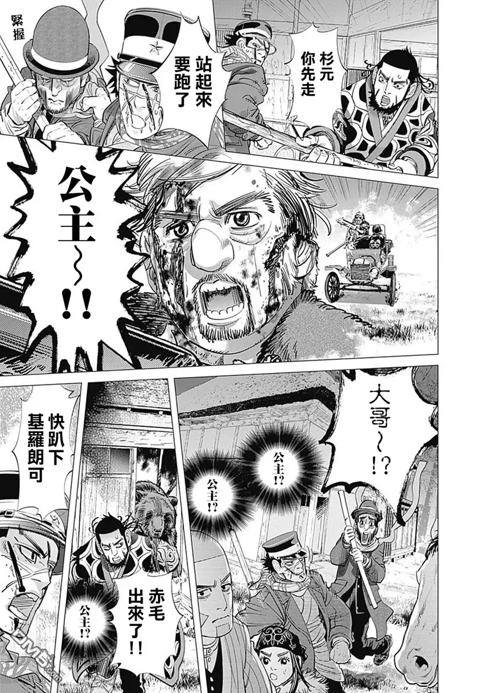 《黄金神威》第69话 逃脱 第8页