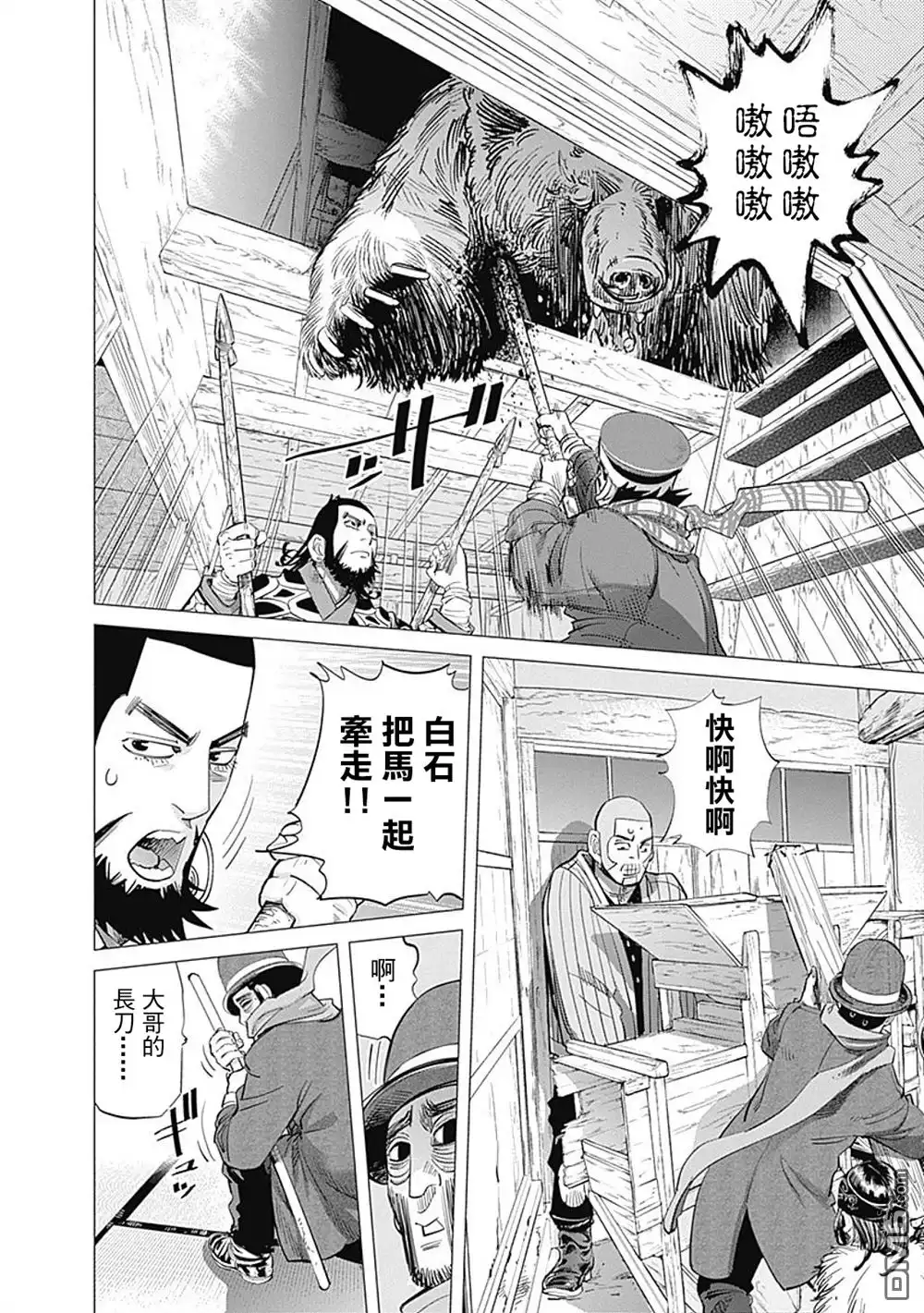 《黄金神威》第69话 逃脱 第7页