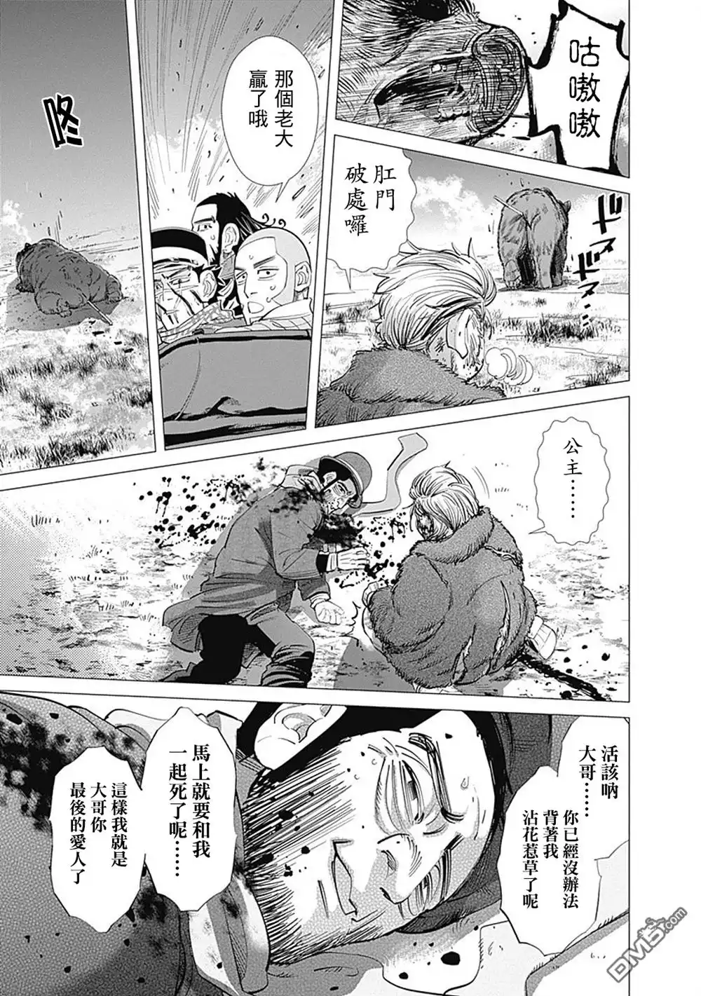 《黄金神威》第69话 逃脱 第16页