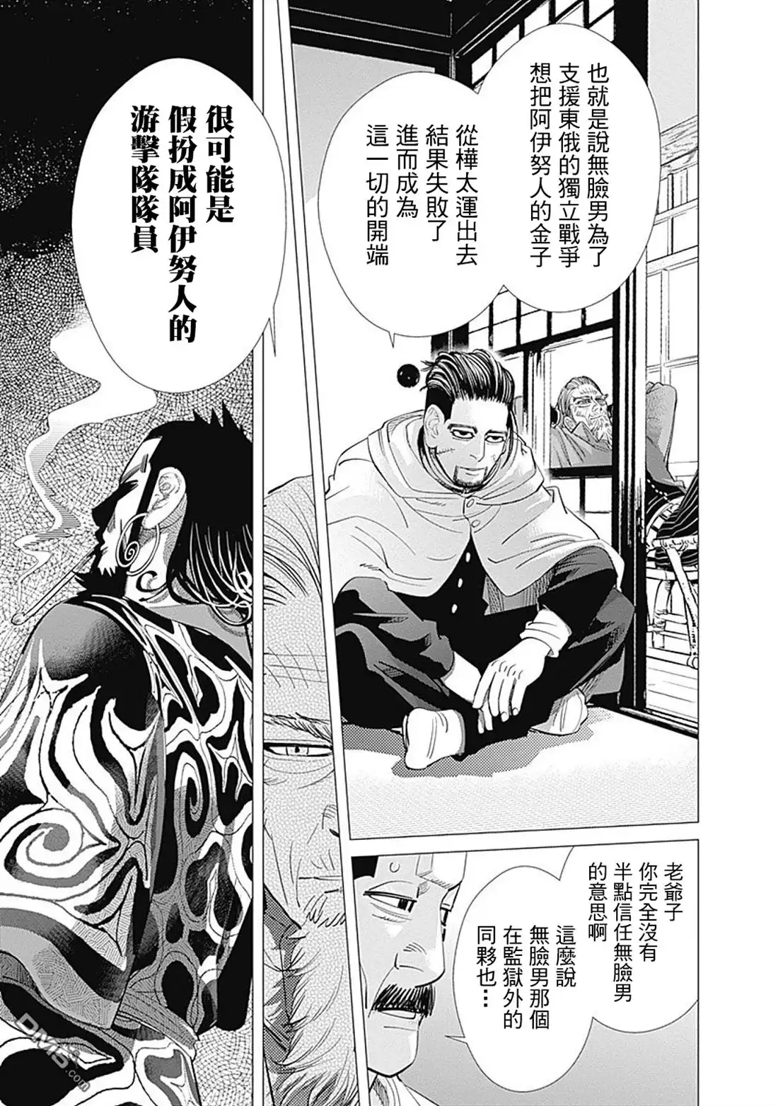 《黄金神威》第70话 来自黑龙江的男人 第11页