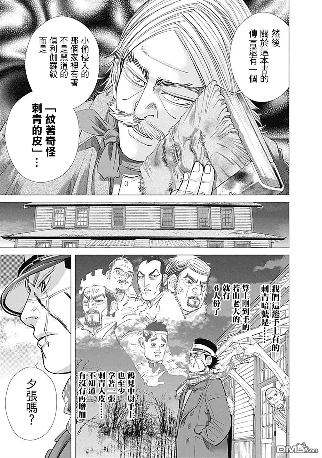 《黄金神威》第70话 来自黑龙江的男人 第15页
