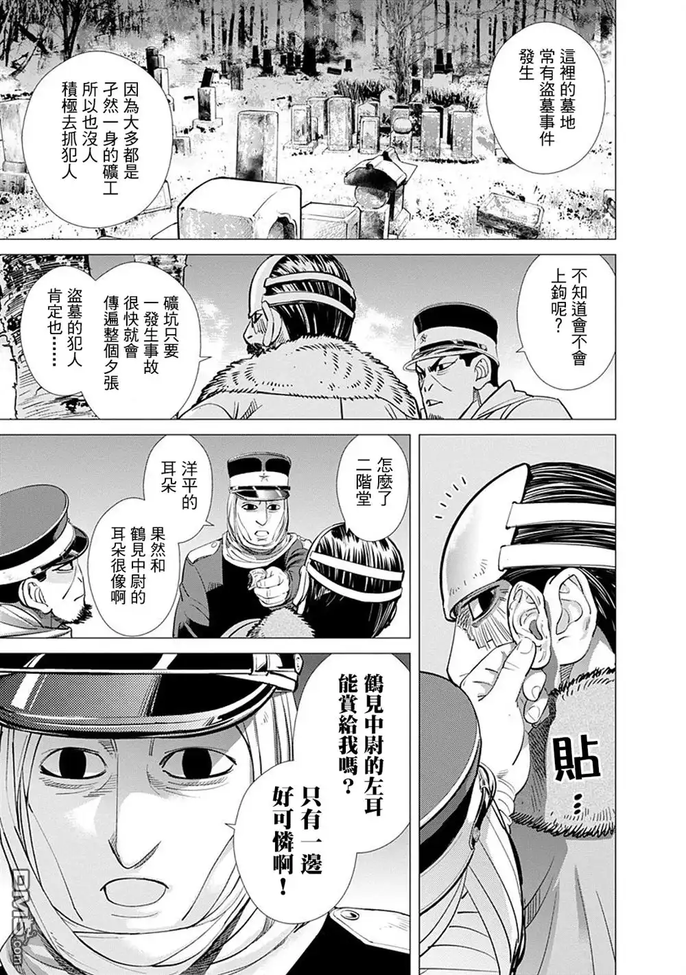 《黄金神威》第70话 来自黑龙江的男人 第18页