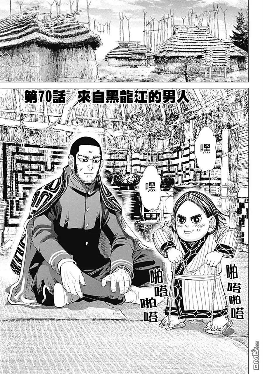 《黄金神威》第70话 来自黑龙江的男人 第3页