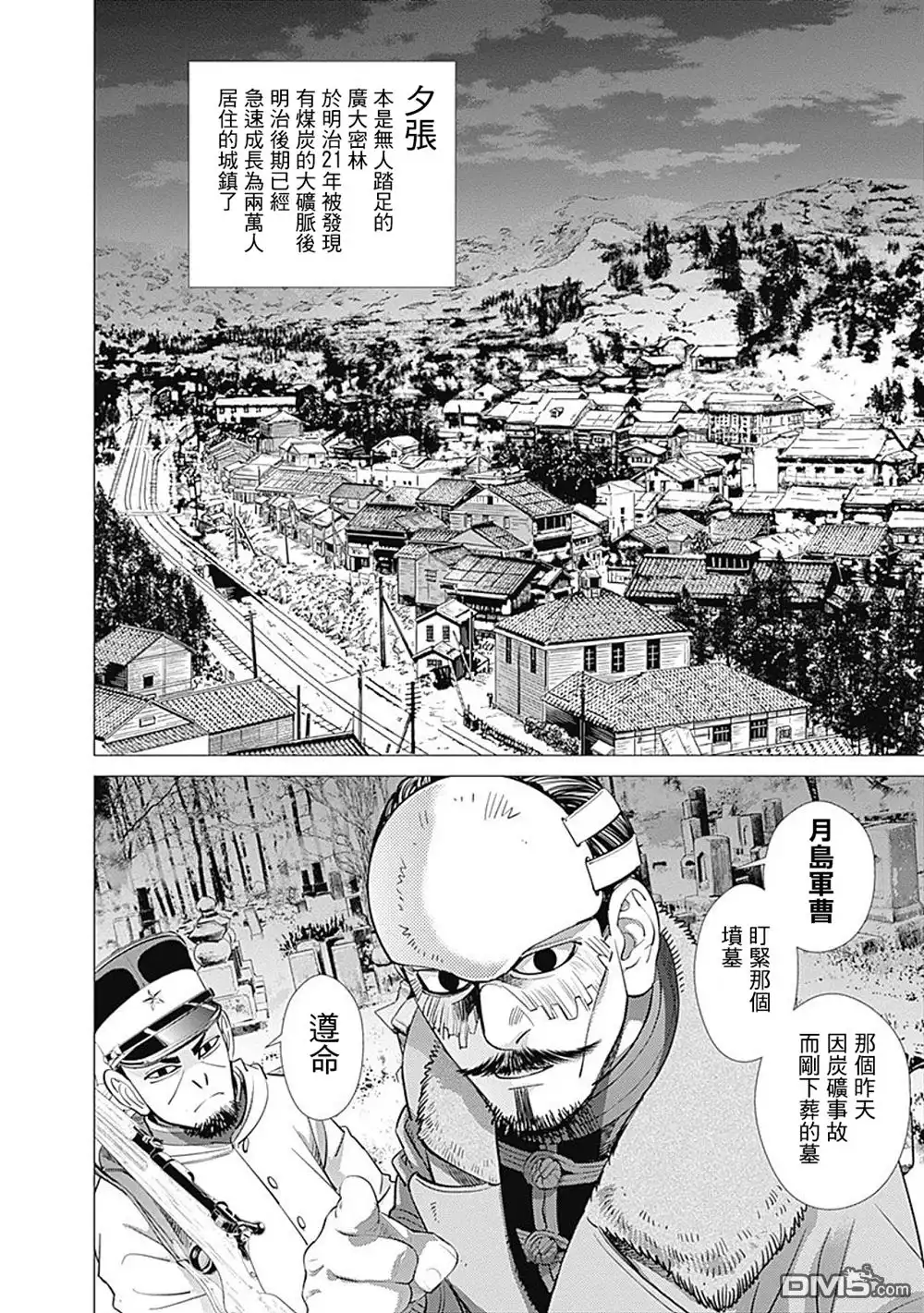 《黄金神威》第70话 来自黑龙江的男人 第17页