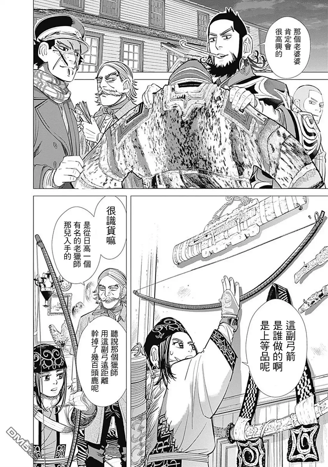 《黄金神威》第70话 来自黑龙江的男人 第12页