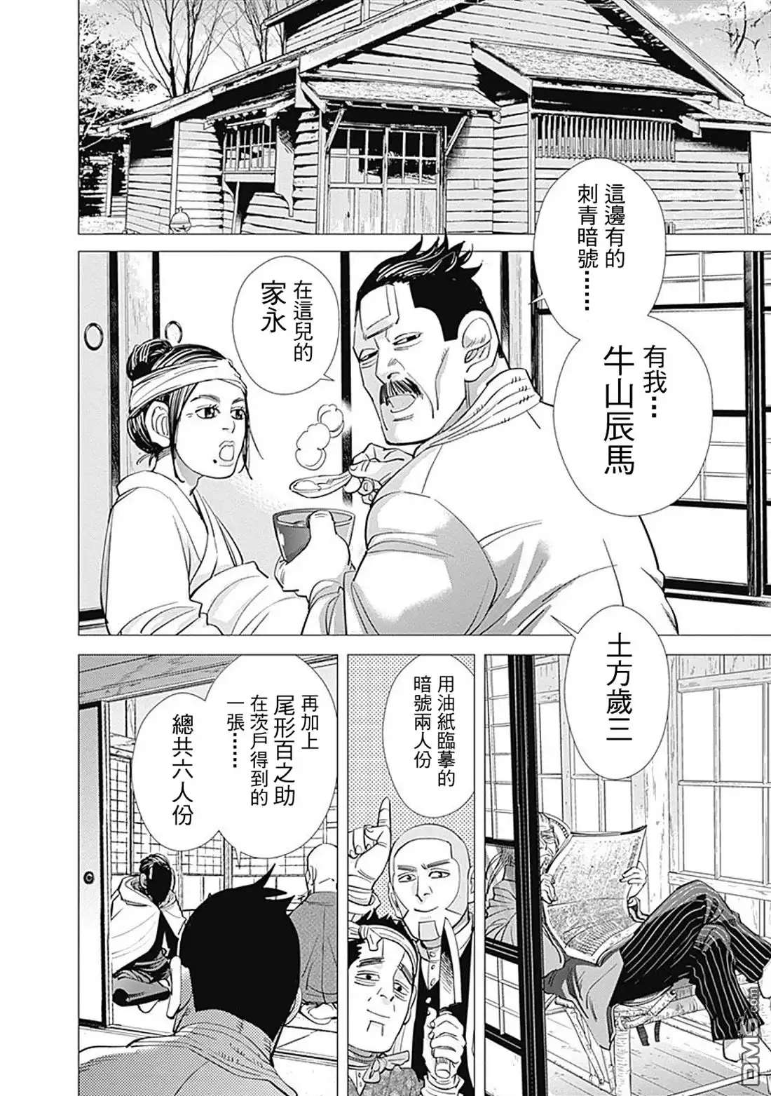 《黄金神威》第70话 来自黑龙江的男人 第6页