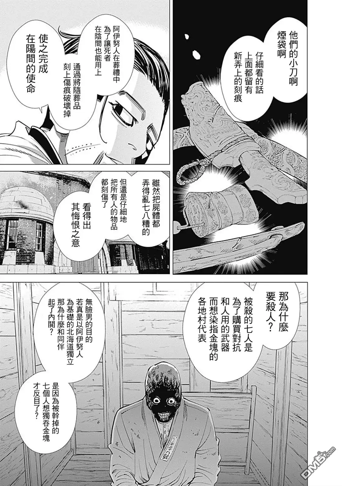 《黄金神威》第70话 来自黑龙江的男人 第9页