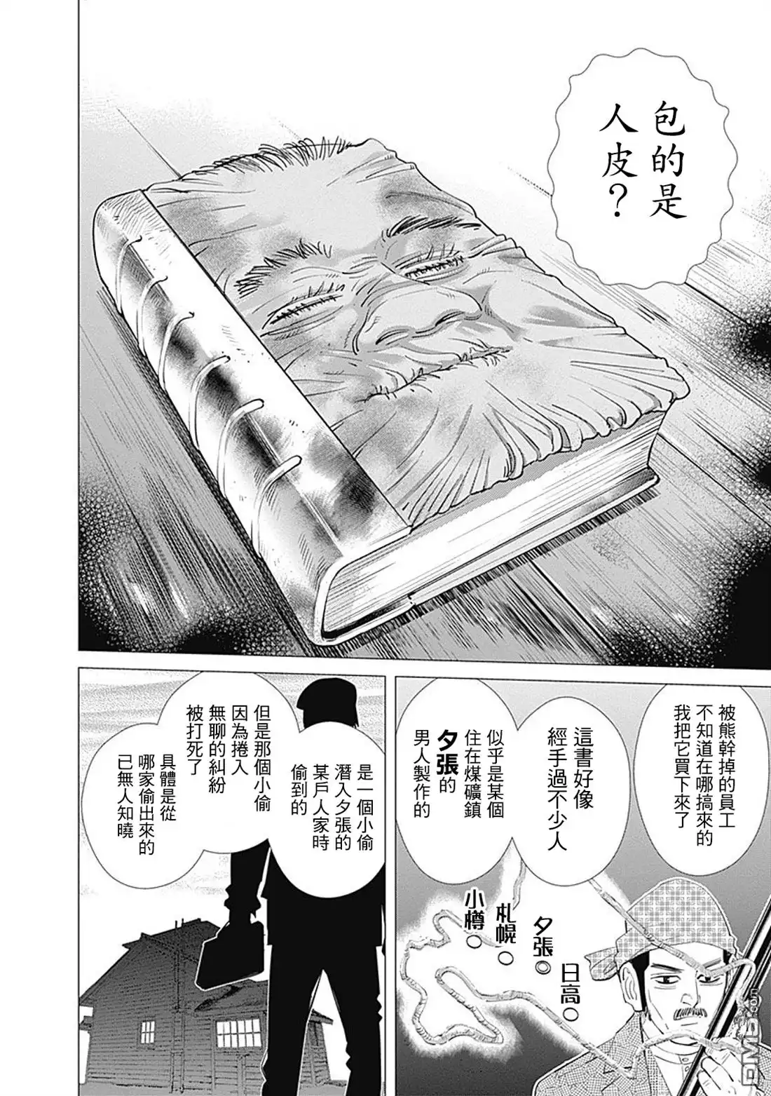《黄金神威》第70话 来自黑龙江的男人 第14页