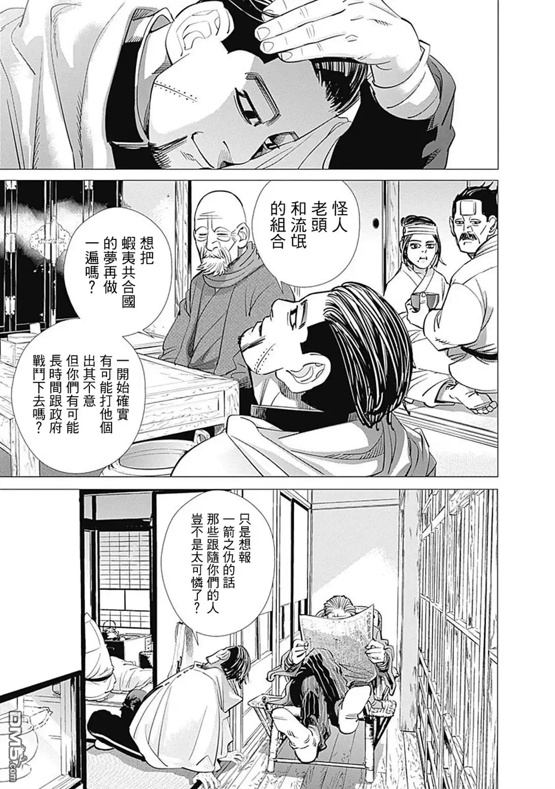 《黄金神威》第70话 来自黑龙江的男人 第7页
