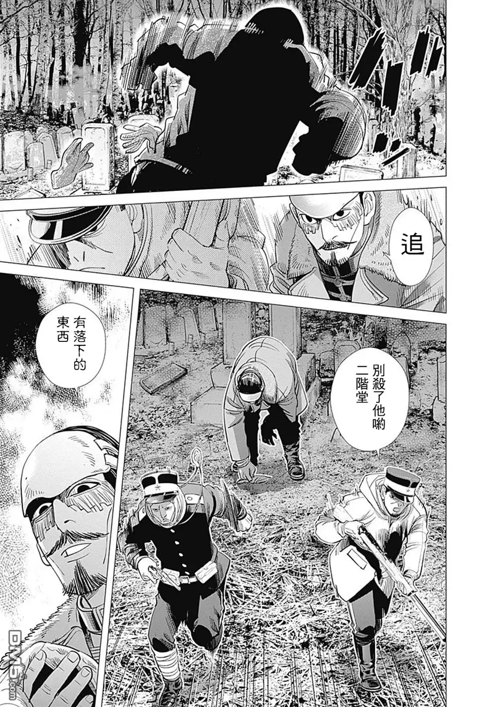 《黄金神威》第70话 来自黑龙江的男人 第20页