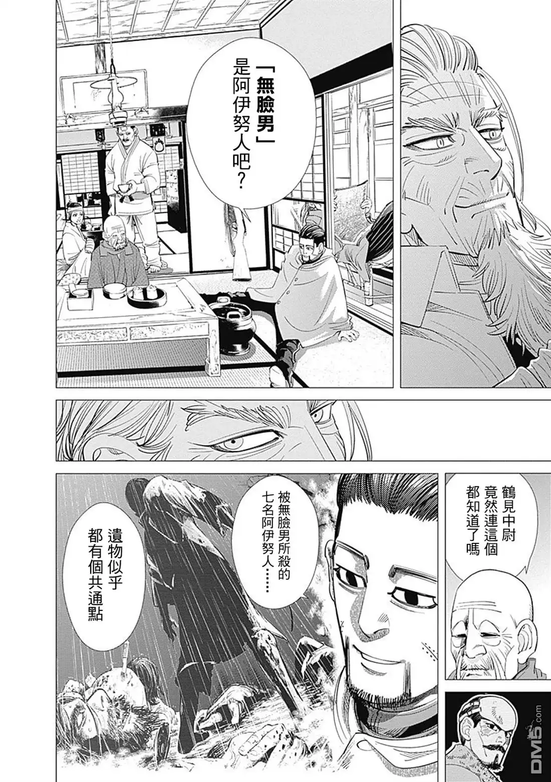 《黄金神威》第70话 来自黑龙江的男人 第8页