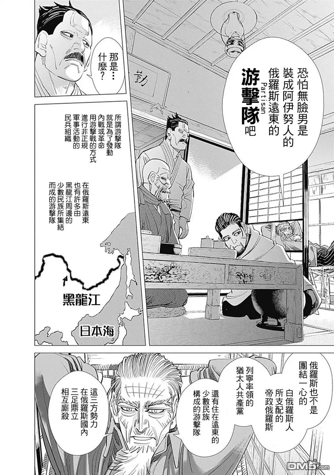 《黄金神威》第70话 来自黑龙江的男人 第10页