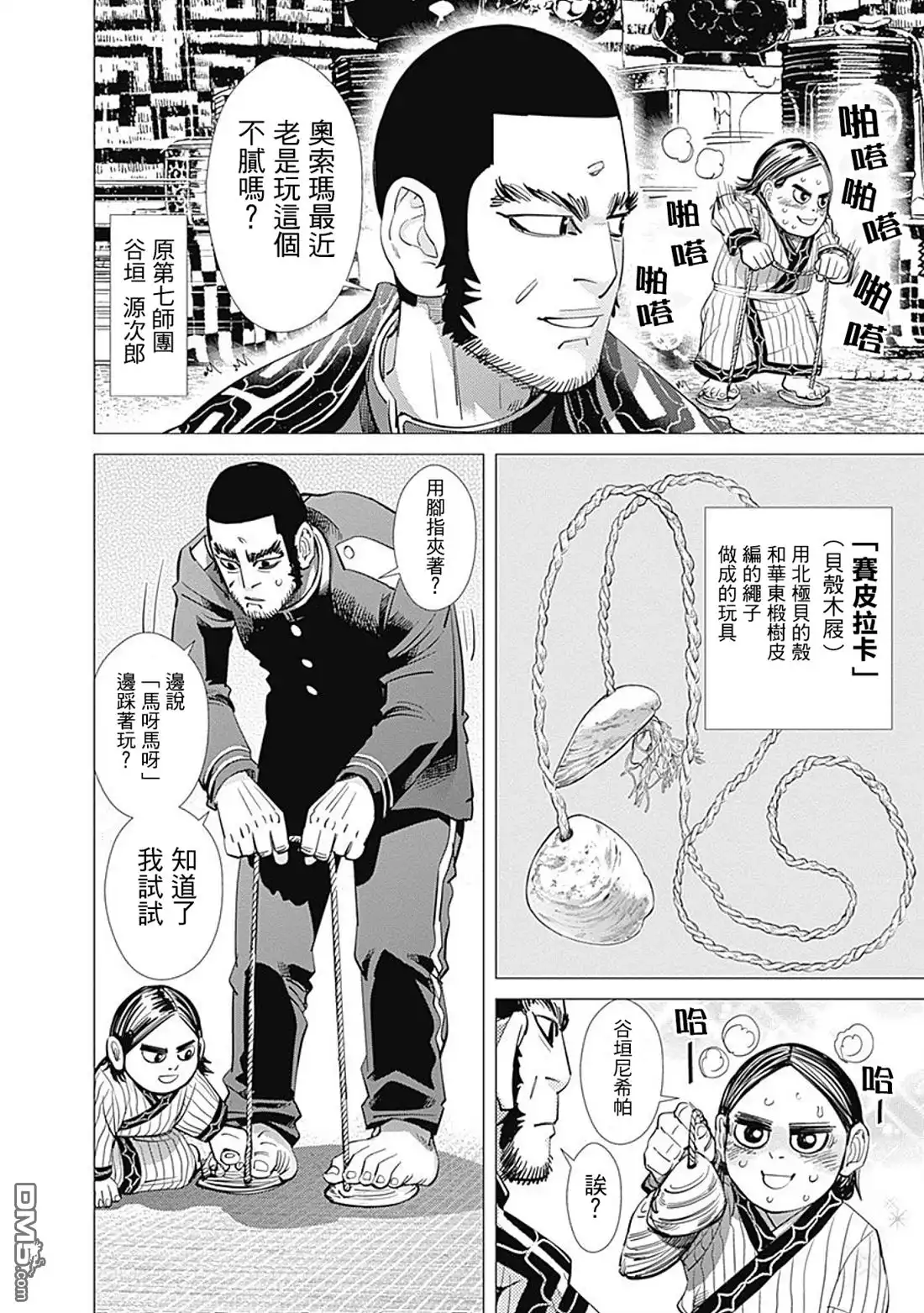 《黄金神威》第70话 来自黑龙江的男人 第4页