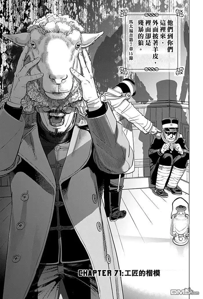 《黄金神威》第71话 工匠的楷模 第1页
