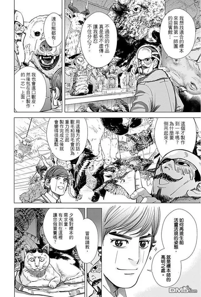 《黄金神威》第71话 工匠的楷模 第4页