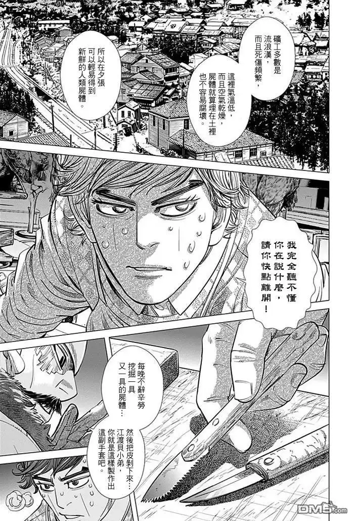 《黄金神威》第71话 工匠的楷模 第11页