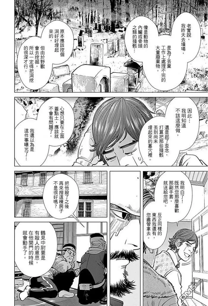 《黄金神威》第71话 工匠的楷模 第14页