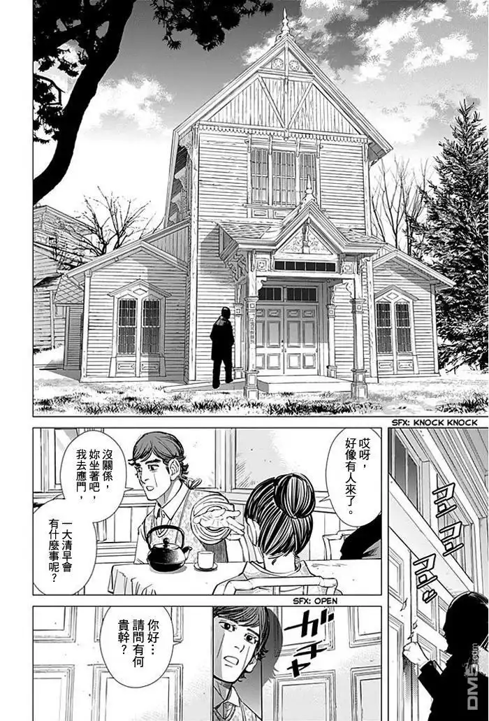 《黄金神威》第71话 工匠的楷模 第3页
