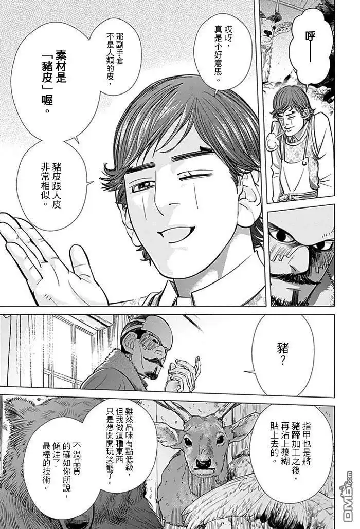 《黄金神威》第71话 工匠的楷模 第13页
