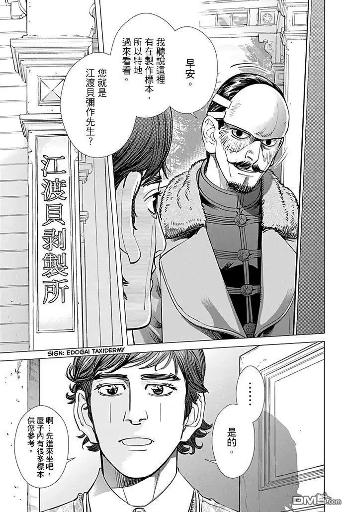 《黄金神威》第71话 工匠的楷模 第2页