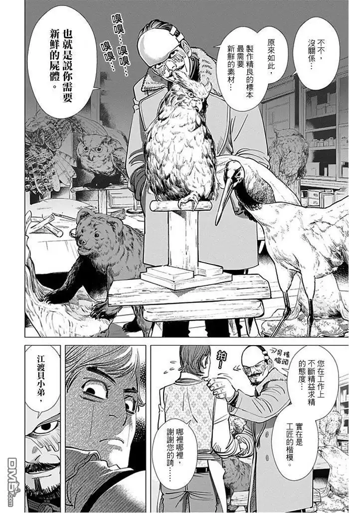 《黄金神威》第71话 工匠的楷模 第6页