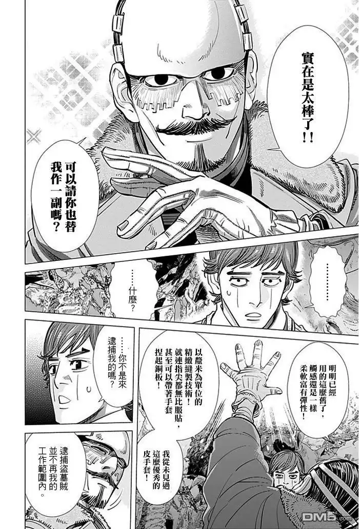 《黄金神威》第71话 工匠的楷模 第12页