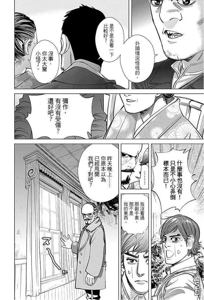 《黄金神威》第71话 工匠的楷模 第8页