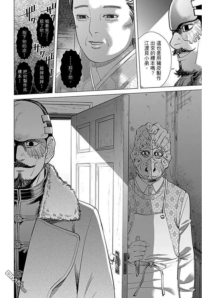 《黄金神威》第71话 工匠的楷模 第17页
