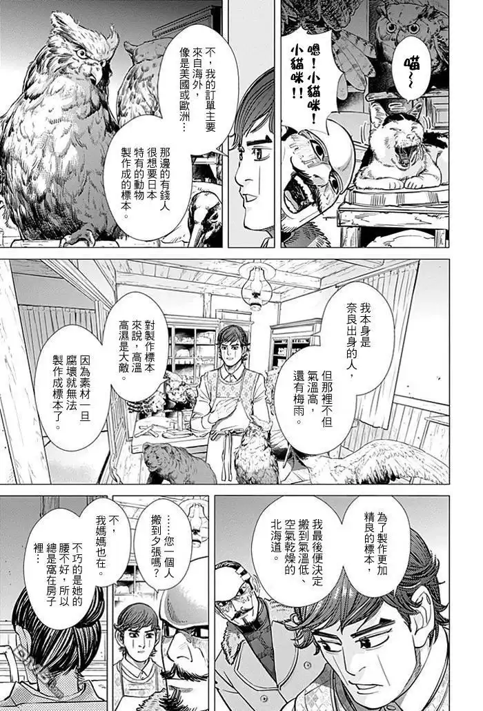 《黄金神威》第71话 工匠的楷模 第5页