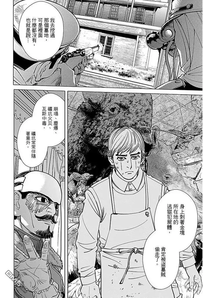 《黄金神威》第71话 工匠的楷模 第10页