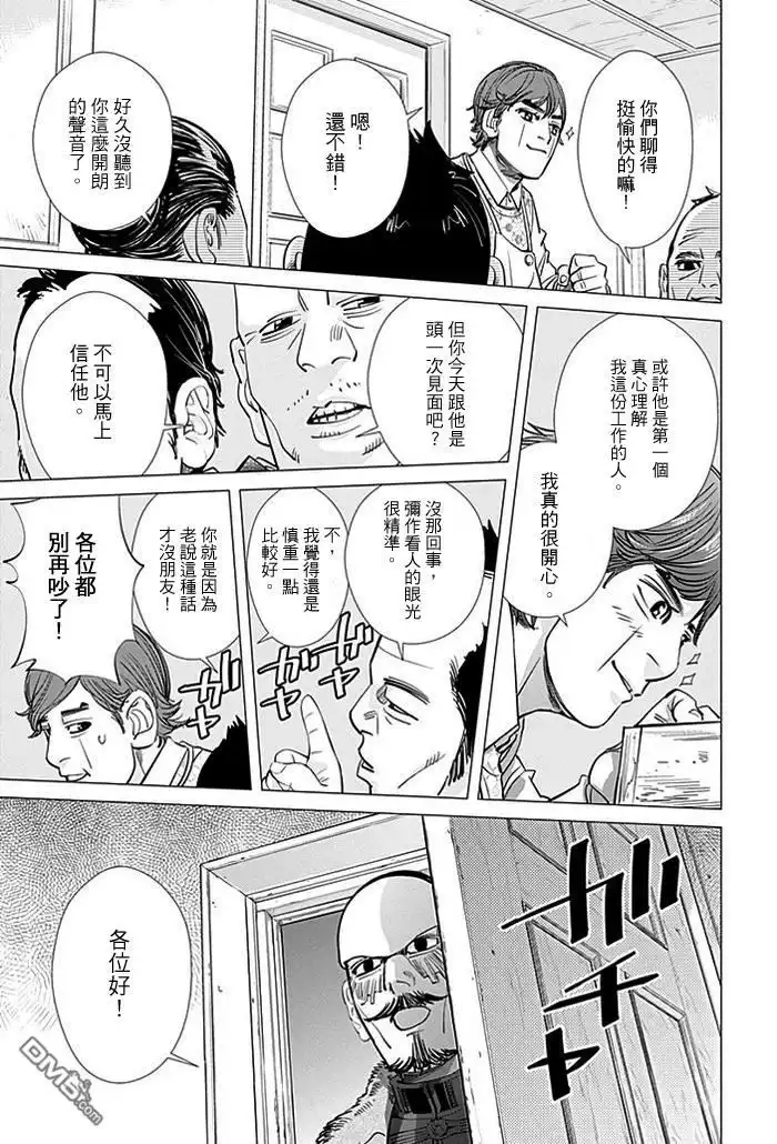 《黄金神威》第71话 工匠的楷模 第15页