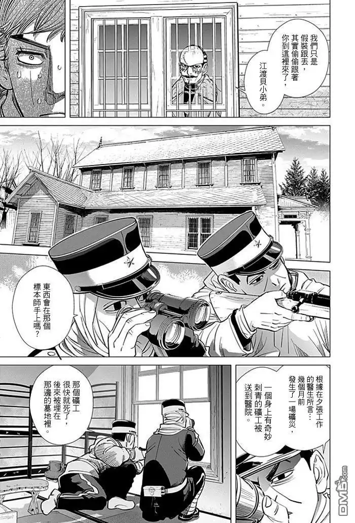 《黄金神威》第71话 工匠的楷模 第9页