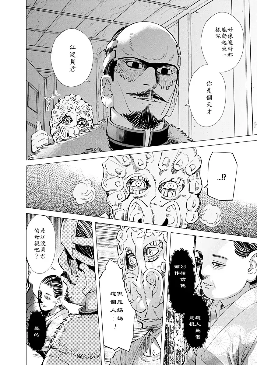 《黄金神威》第72话 EOOGAI 第2页