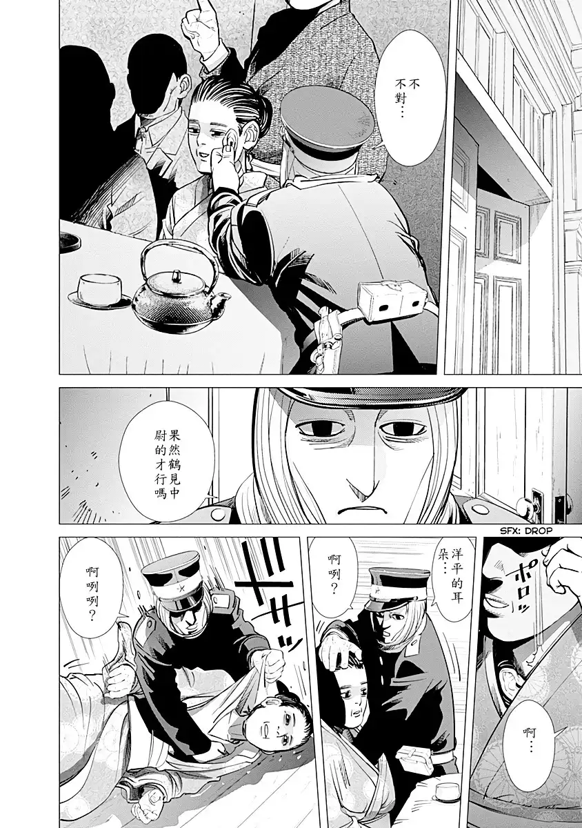 《黄金神威》第72话 EOOGAI 第11页