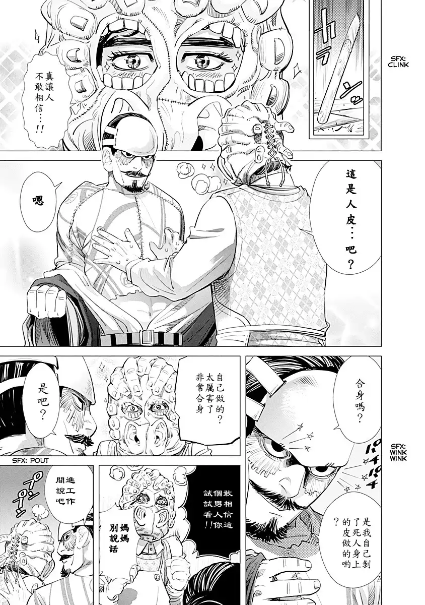 《黄金神威》第72话 EOOGAI 第5页