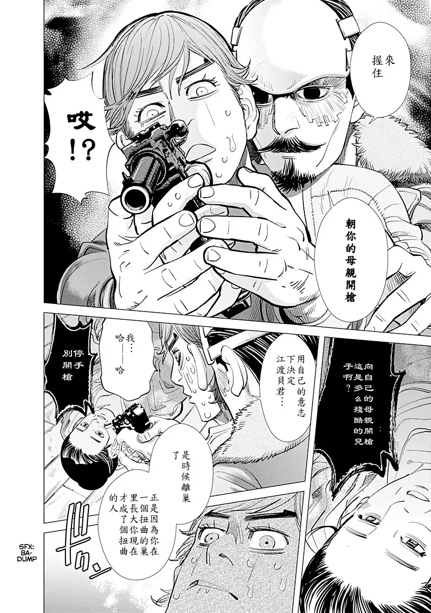 《黄金神威》第72话 EOOGAI 第13页
