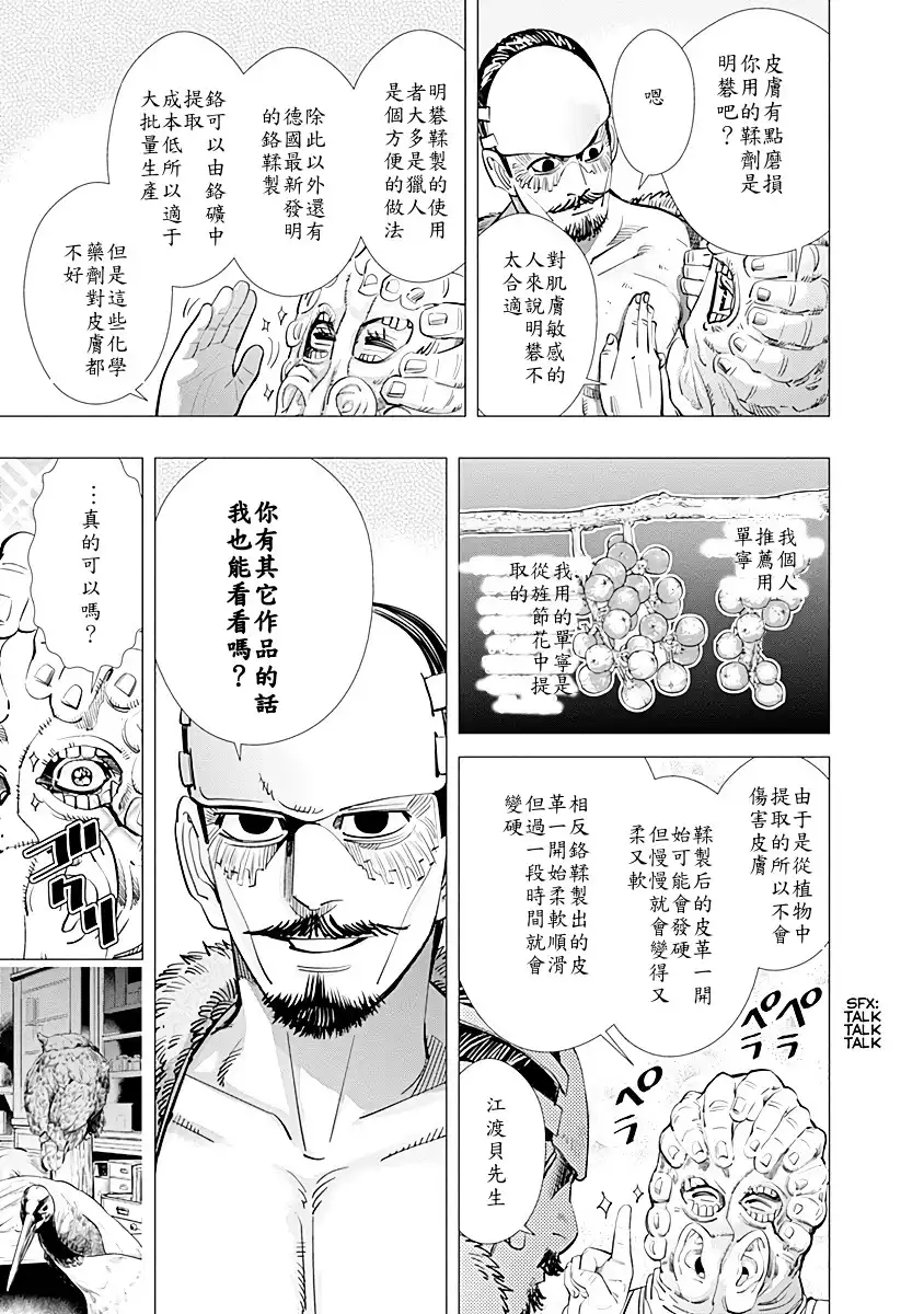 《黄金神威》第72话 EOOGAI 第7页
