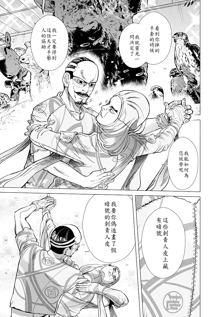 《黄金神威》第72话 EOOGAI 第16页