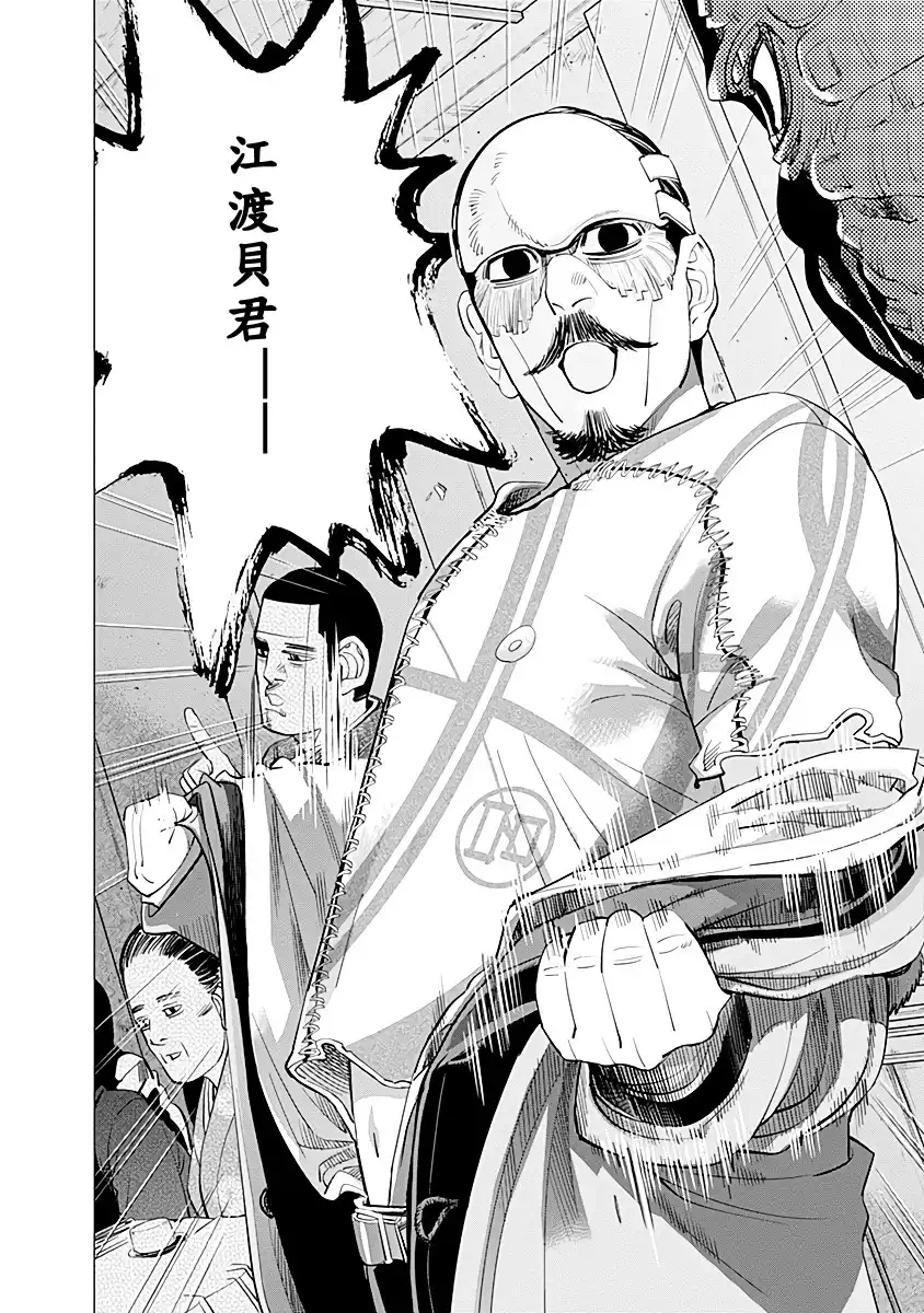 《黄金神威》第72话 EOOGAI 第4页