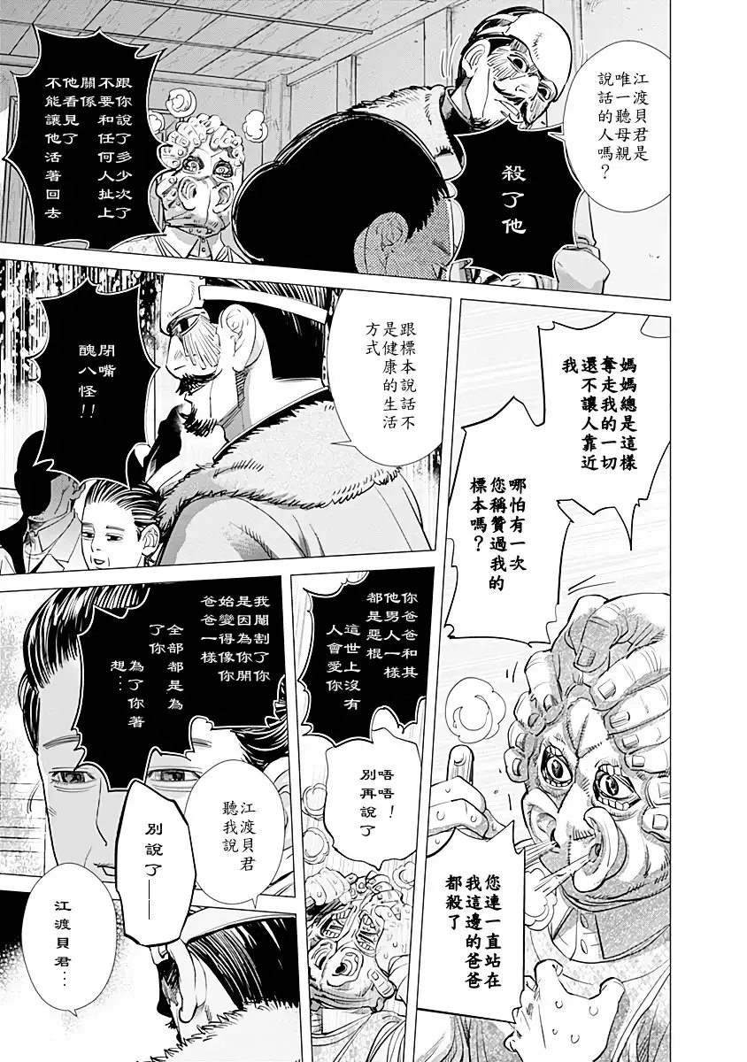 《黄金神威》第72话 EOOGAI 第3页
