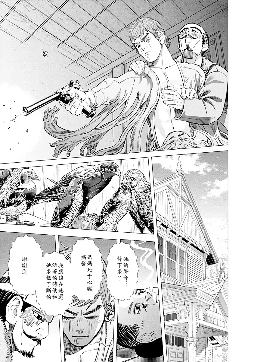 《黄金神威》第72话 EOOGAI 第14页