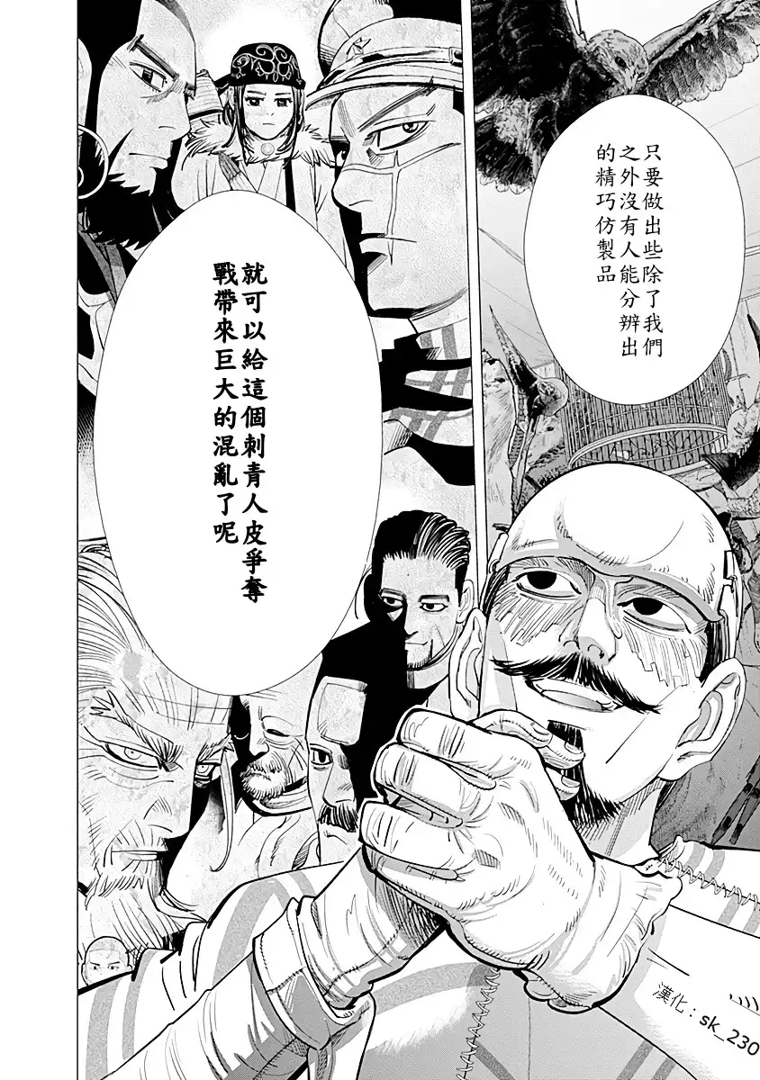 《黄金神威》第72话 EOOGAI 第17页