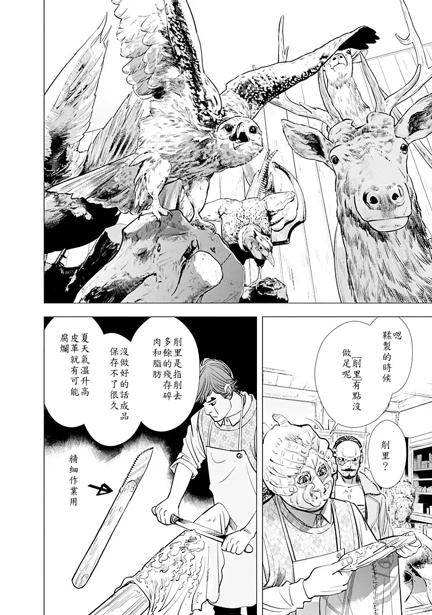 《黄金神威》第72话 EOOGAI 第6页