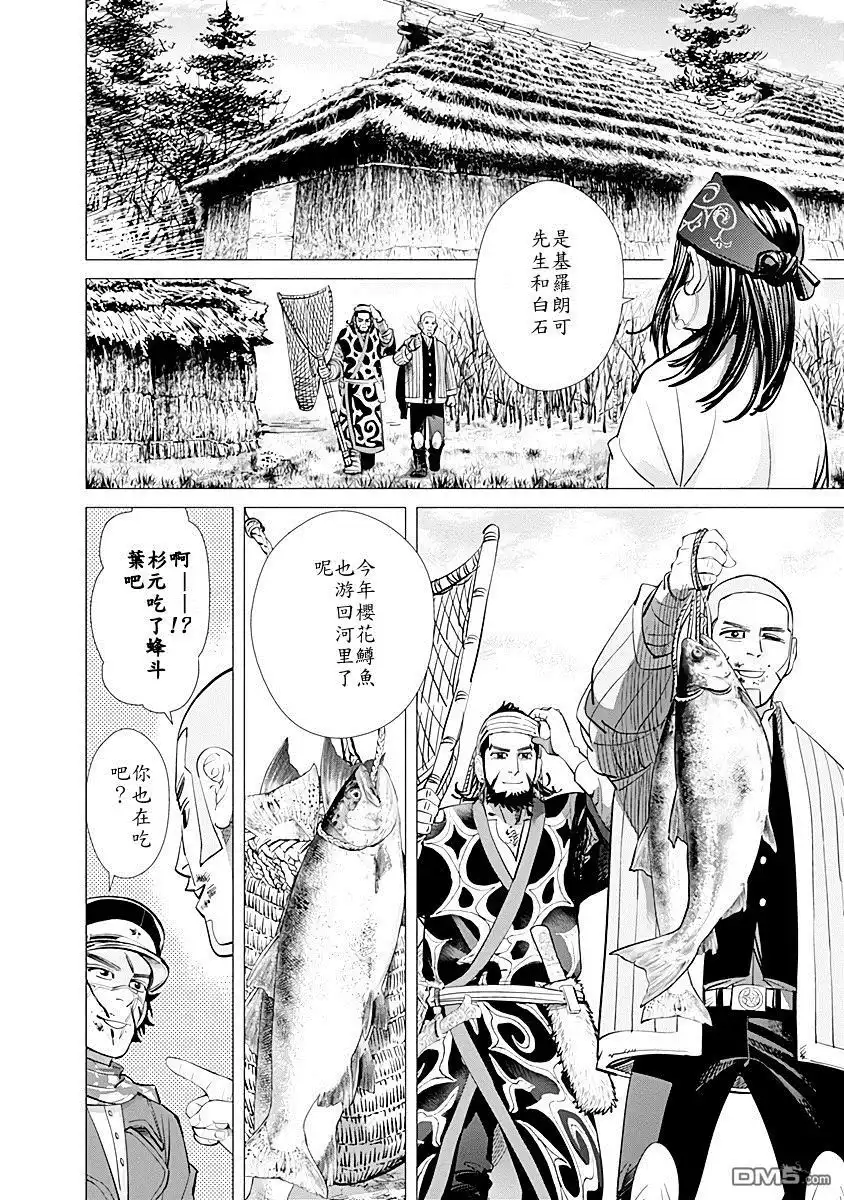 《黄金神威》第73话 WOMEN'S SEASON 第8页