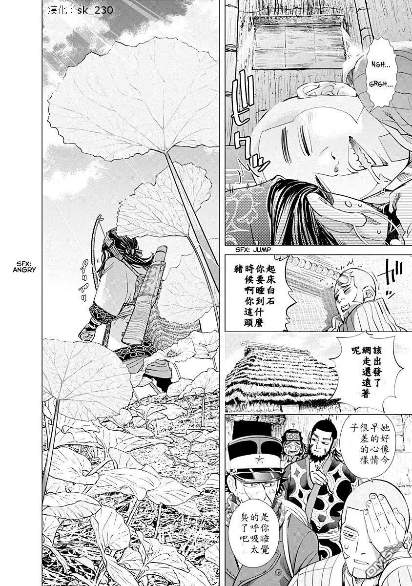 《黄金神威》第73话 WOMEN'S SEASON 第16页
